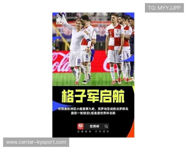 克罗地亚队在国际赛场上杀出重围，赢得关注，克罗地亚队最新大名单